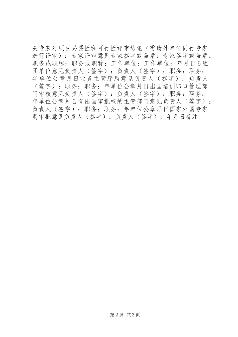 2024年出国培训申请书_第2页