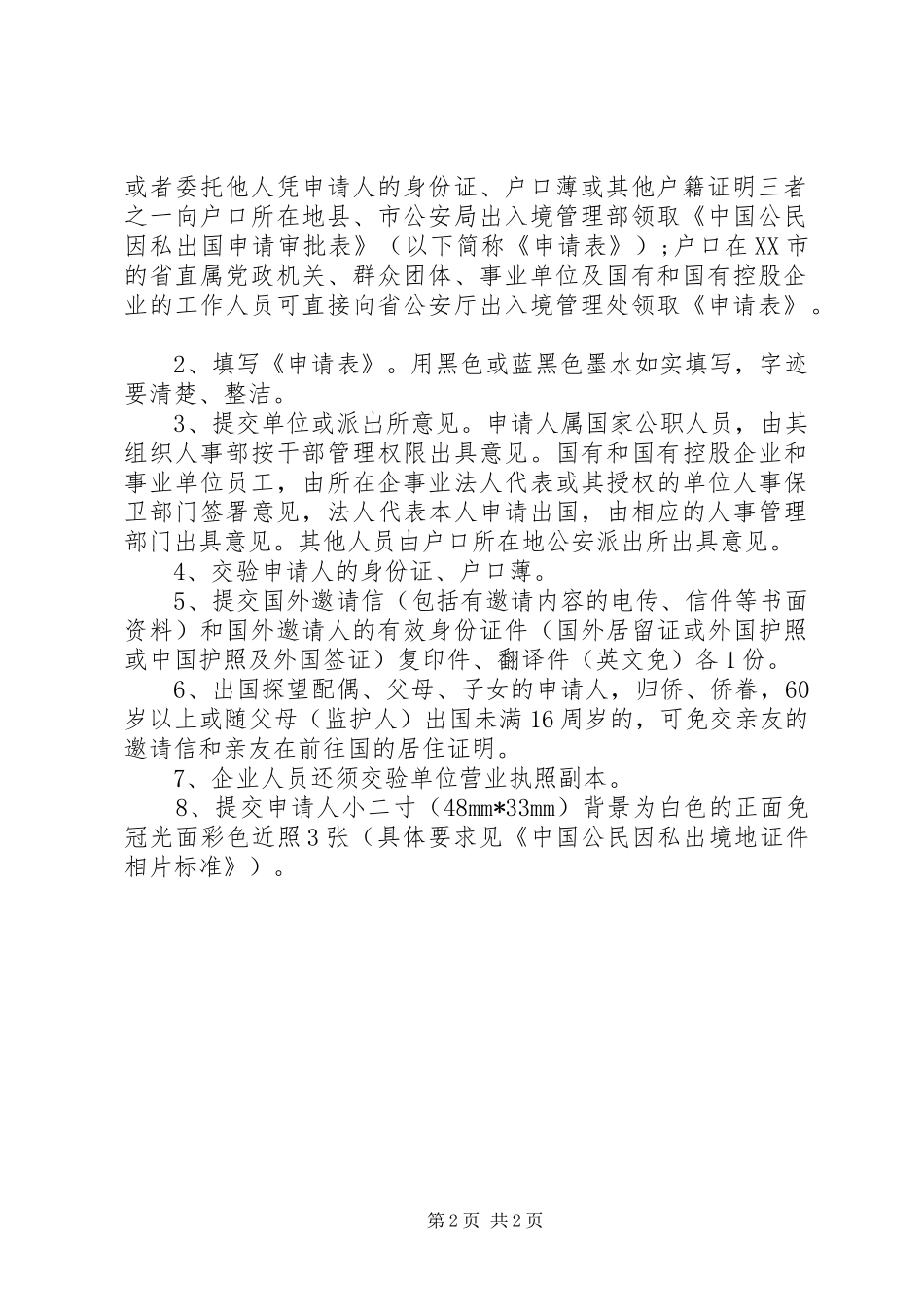 2024年出国探亲单位介绍信范文_第2页