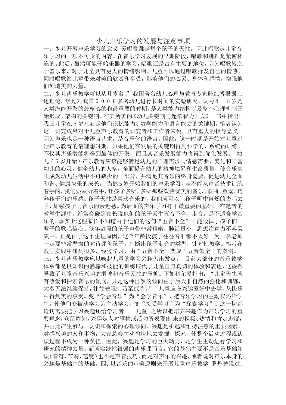 声乐课程计划_第1页