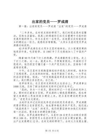2024年出家的党员罗成清