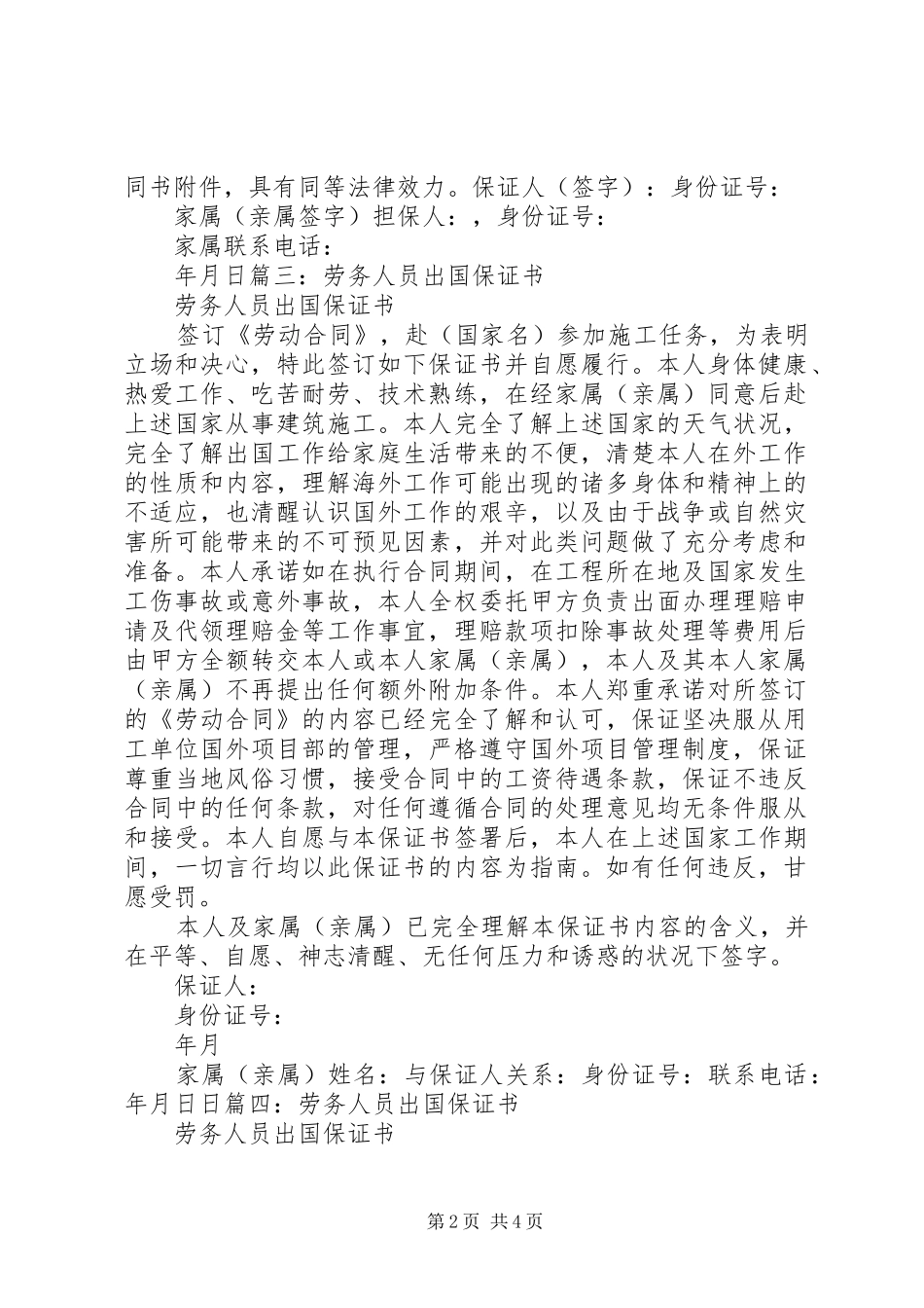 2024年出境旅游保证书_第2页