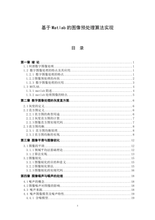 基于Matlab的图像预处理