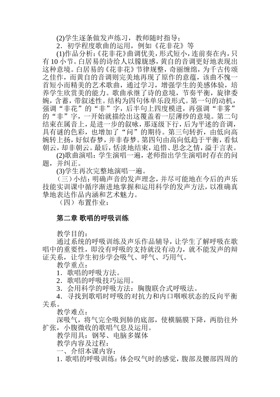 声乐课程教案(同名18760)_第2页