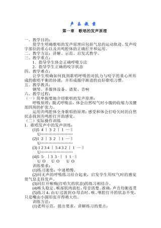 声乐课程教案(同名18760)