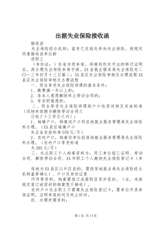 2024年出据失业保险接收函