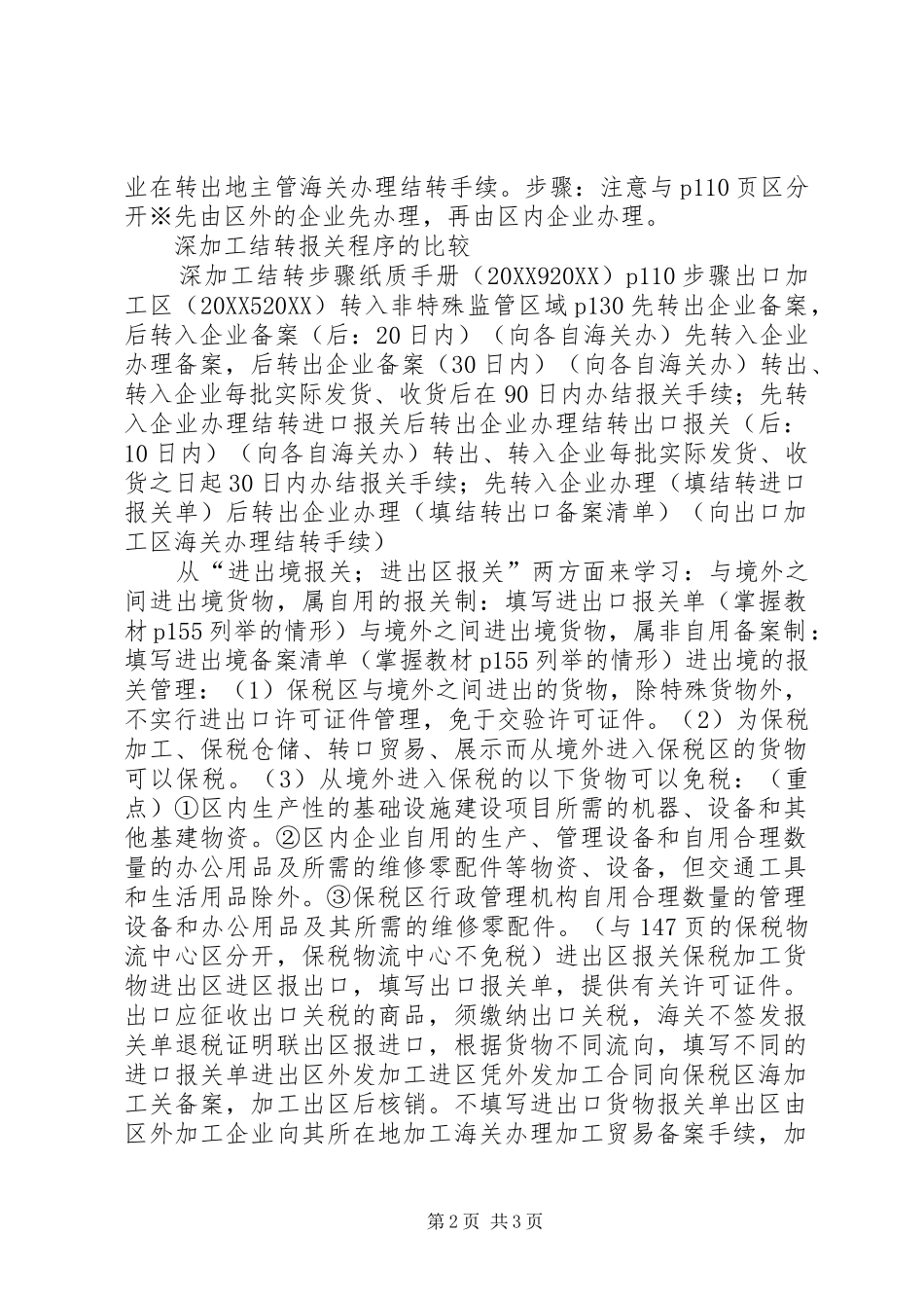 2024年出口加工区报关程序总结_第2页