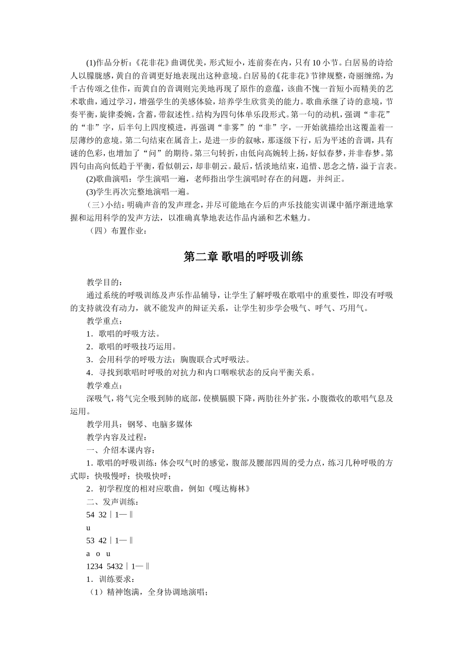 声乐课程教案_第2页