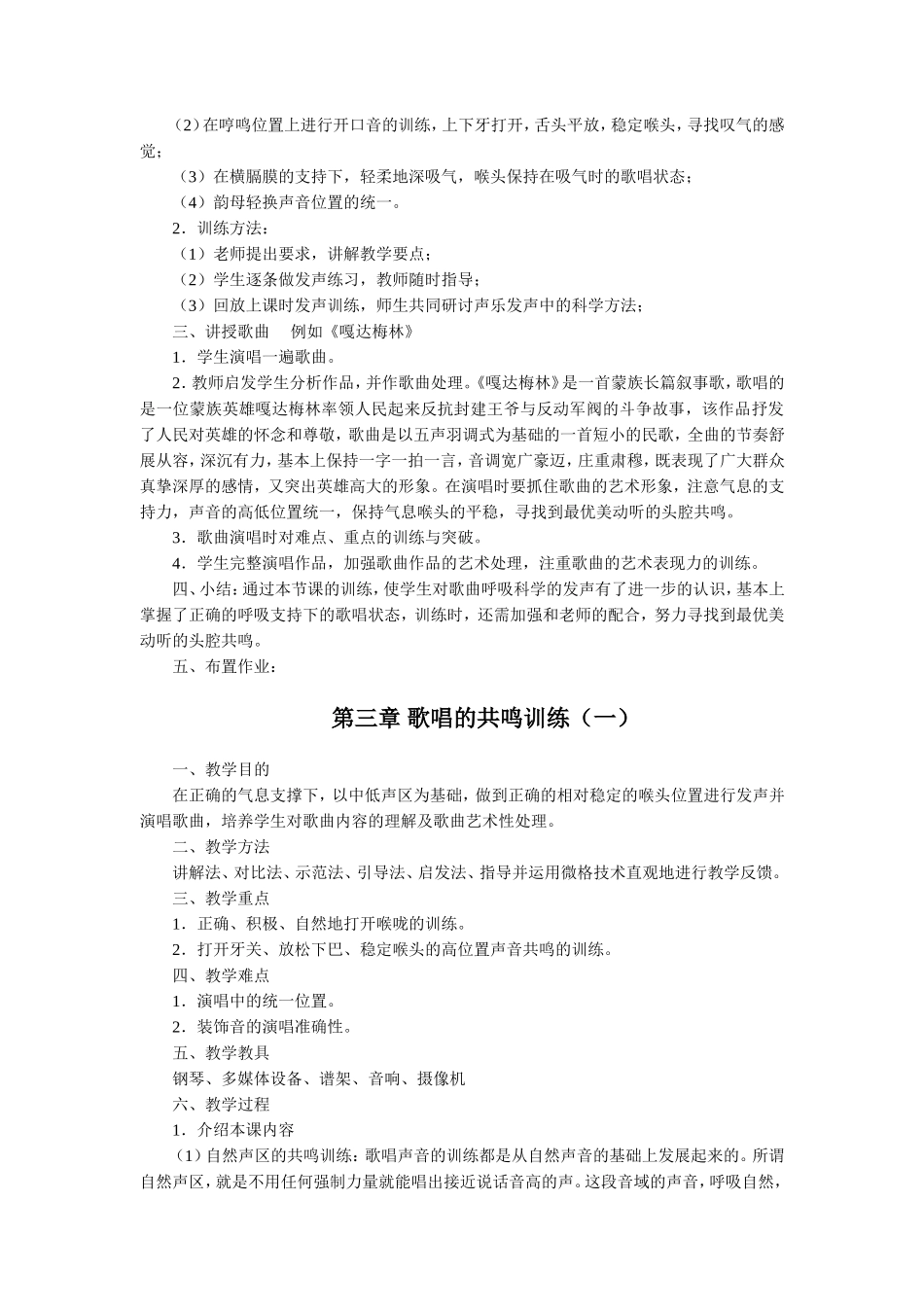 声乐课程教案_第3页