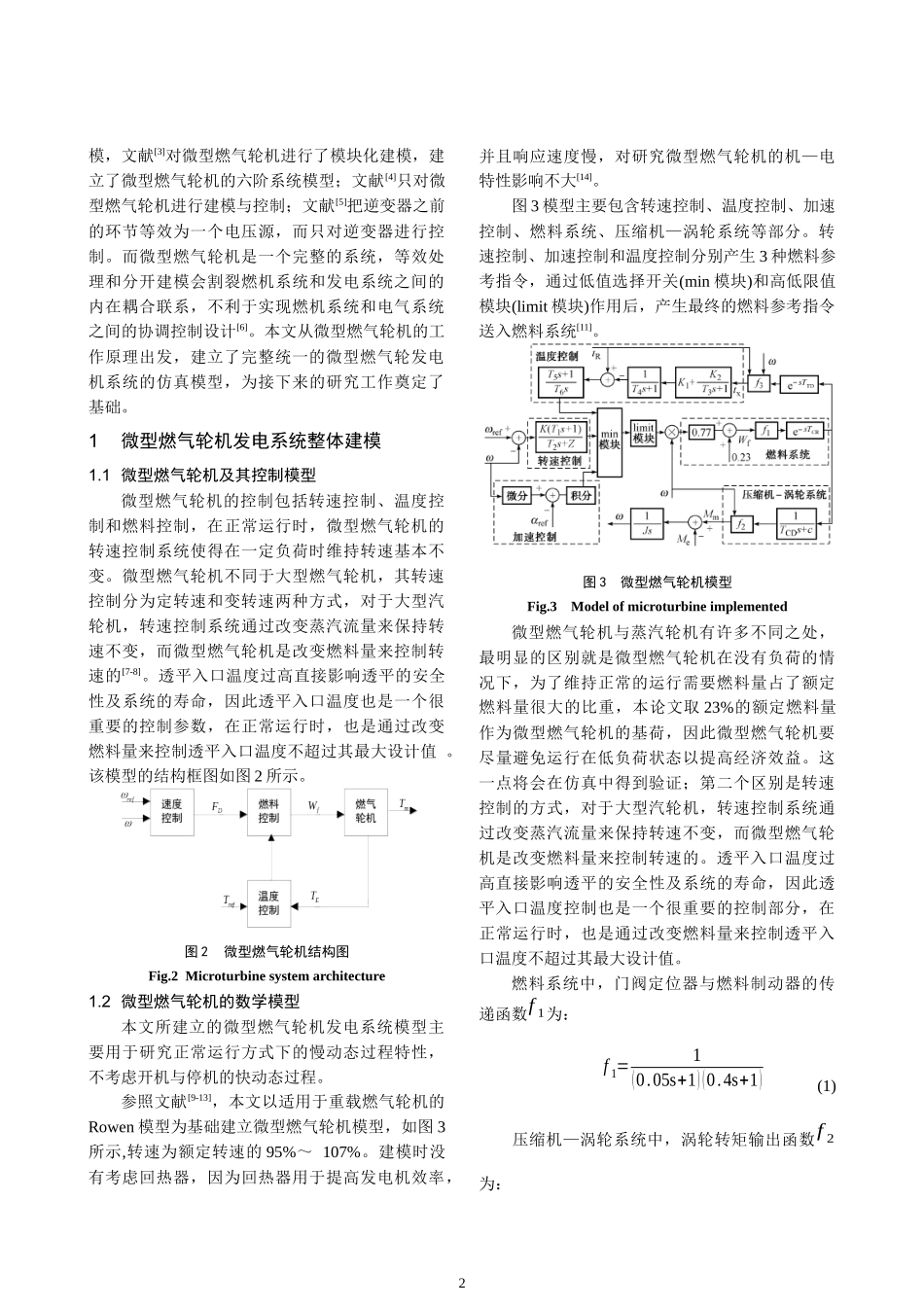 基于MATLAB的微型燃气轮机发电系统的建模与仿真_第2页