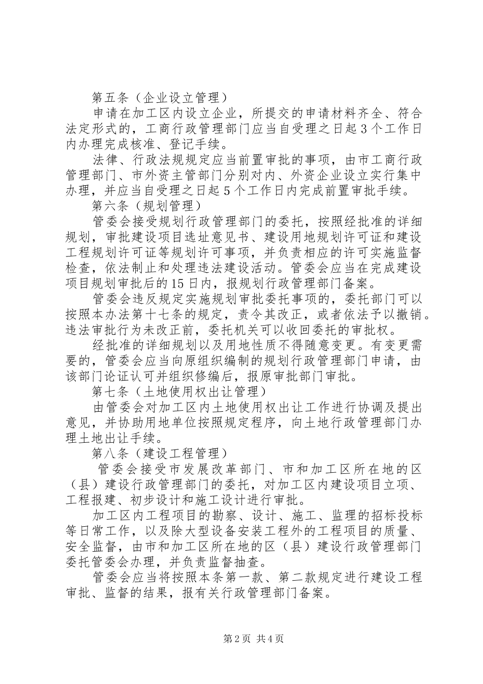 2024年出口加工区管理制度_第2页