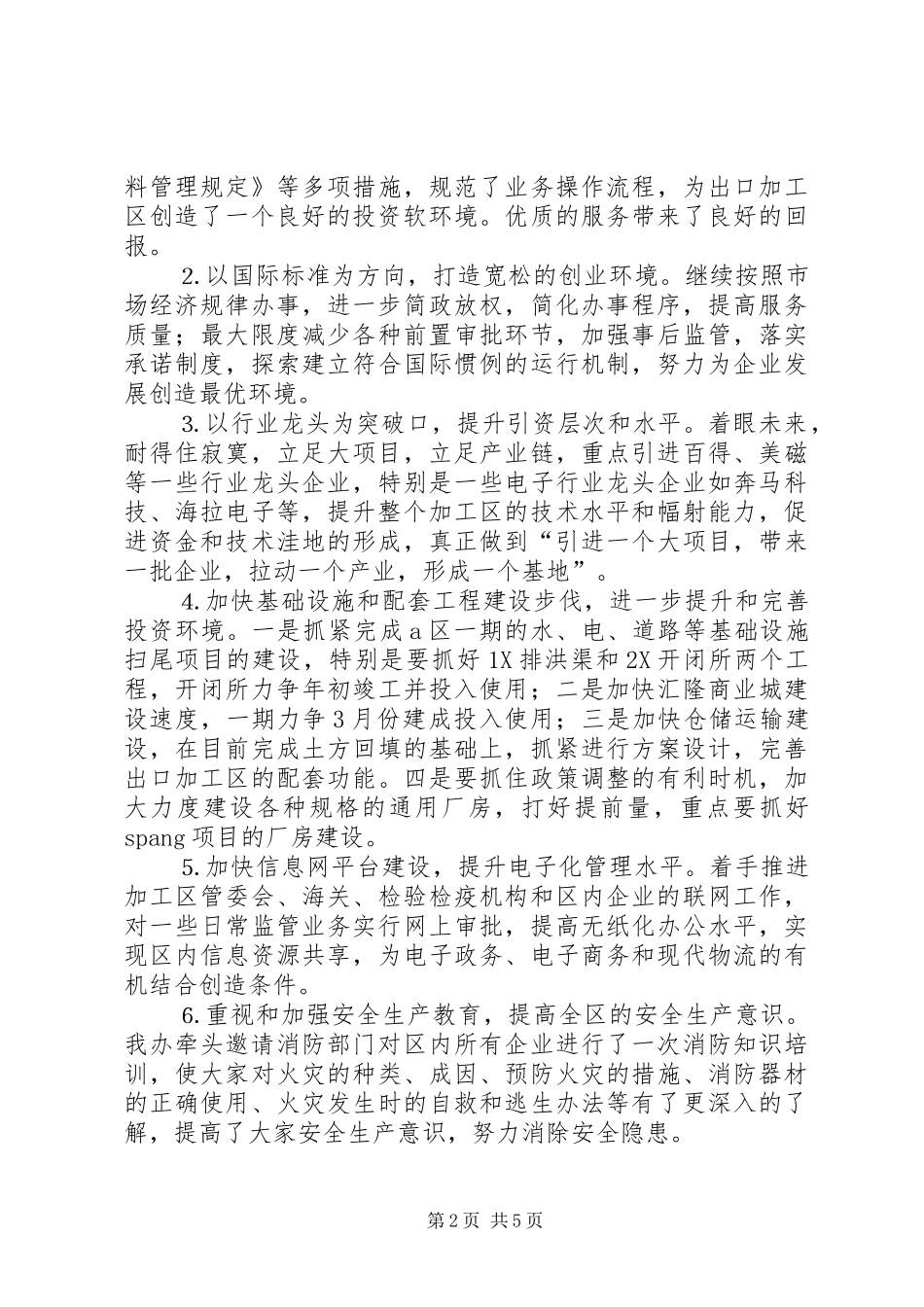 2024年出口加工区年终工作总结_第2页