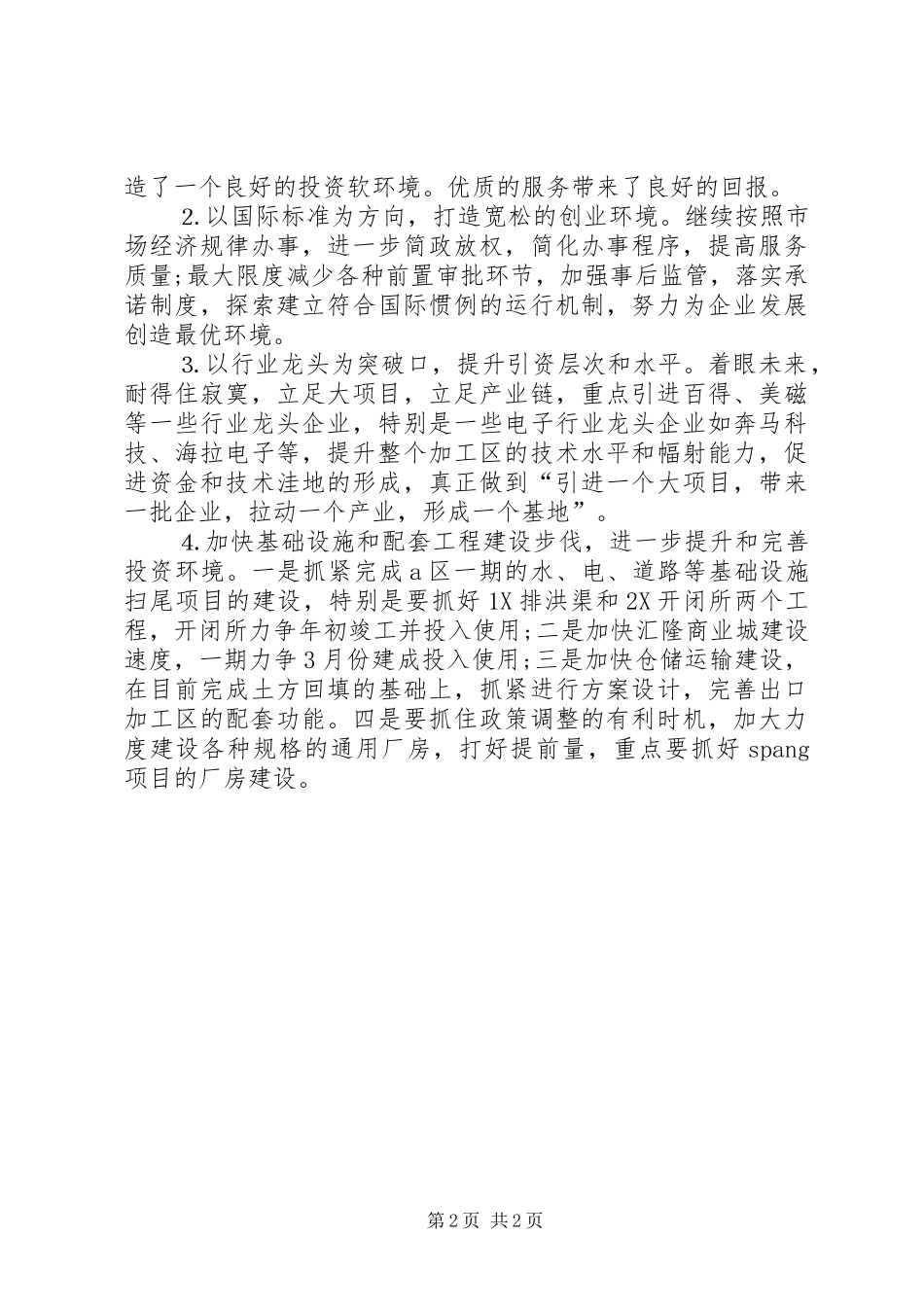 2024年出口加工区年终工作总结范文_第2页