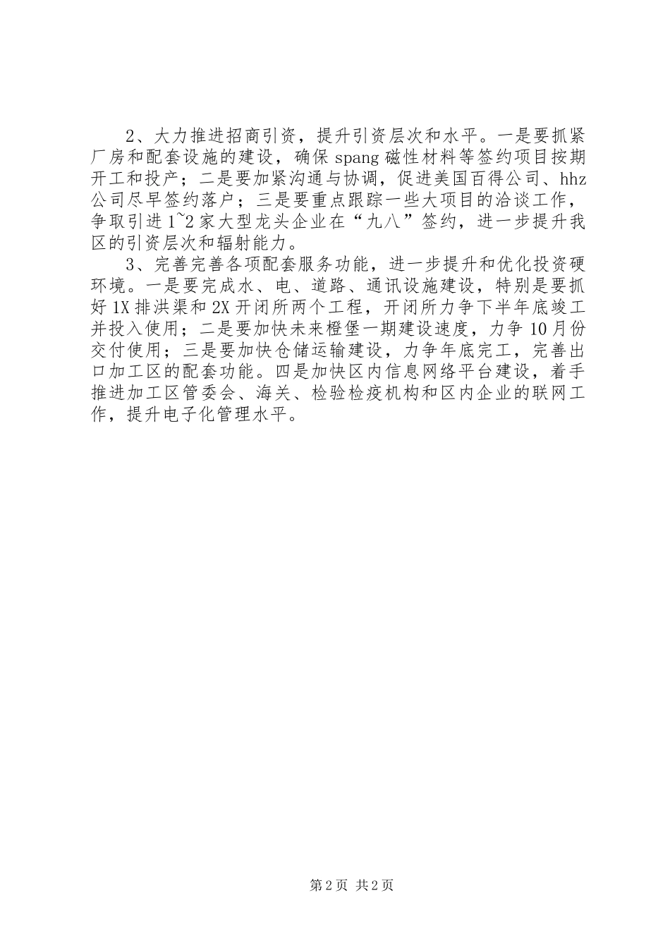 2024年出口加工区上半年经济运行形势分析及下一步工作计划_第2页