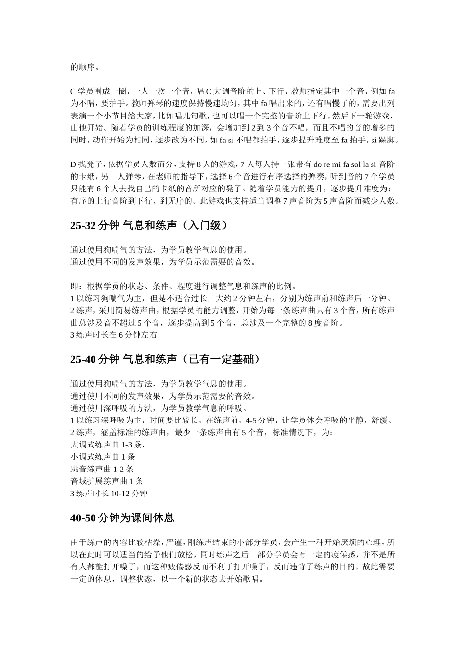 声乐课-课程教学方案_第2页