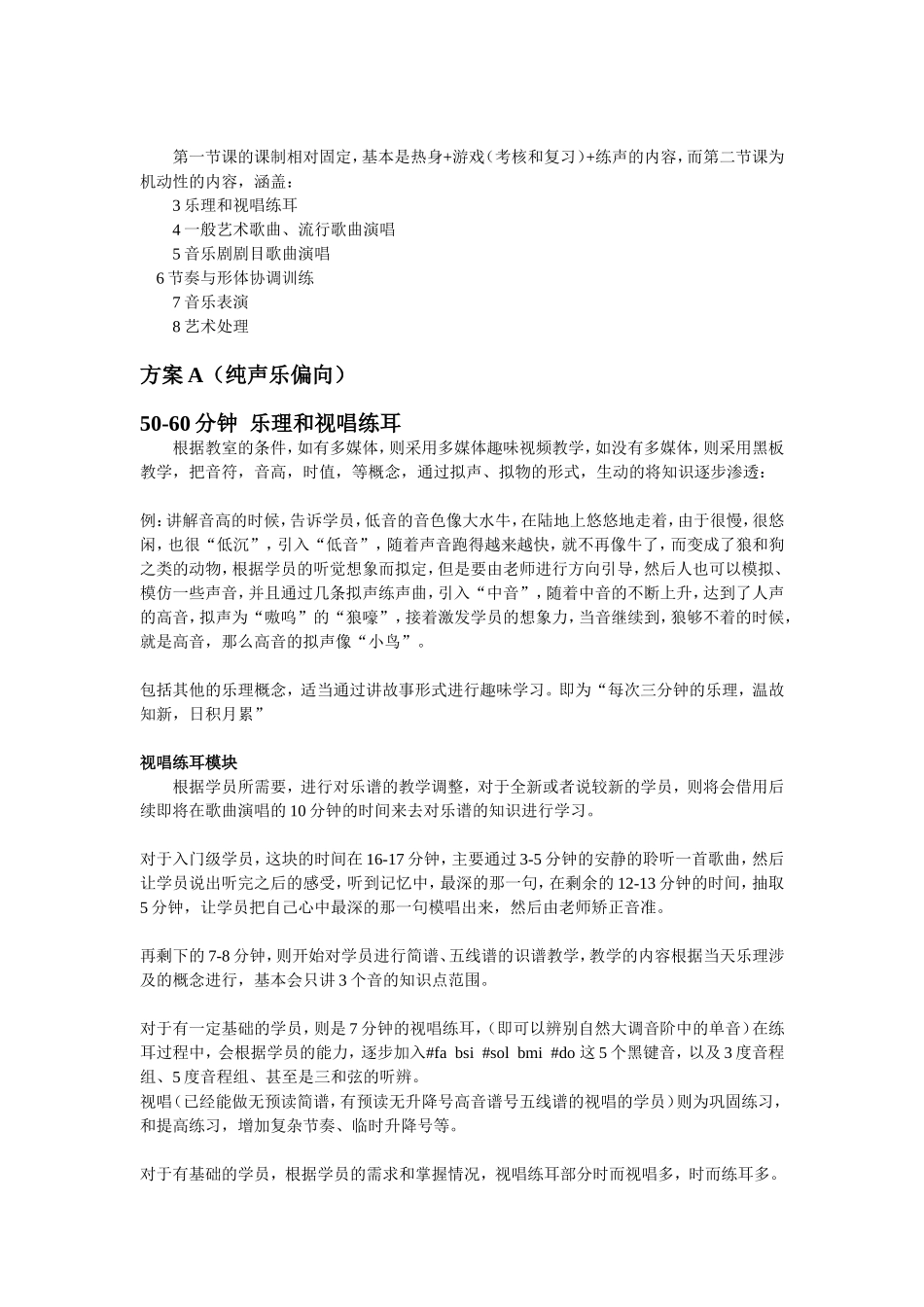 声乐课-课程教学方案_第3页