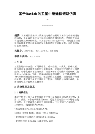 基于Matlab的卫星中继通信链路仿真