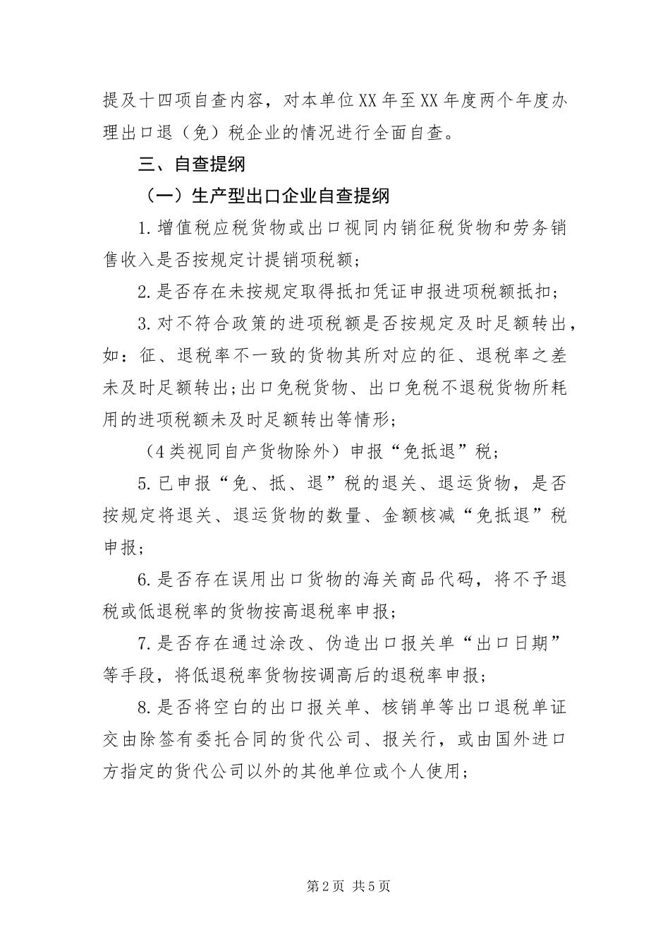 2024年出口企业税收检查动员会讲话_第2页