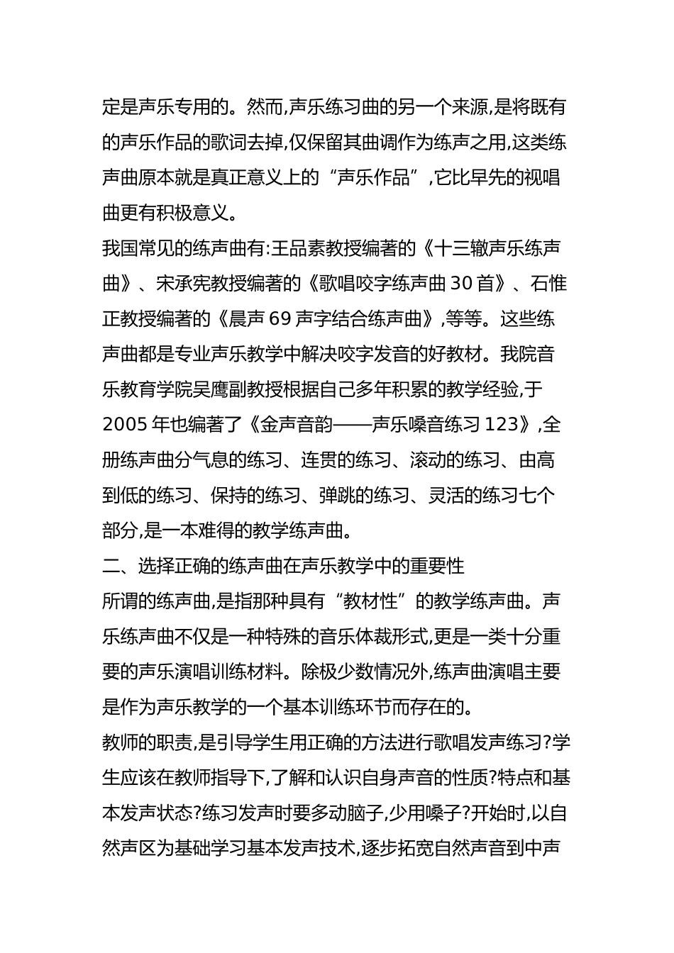 声乐课中练声曲的选择_第2页