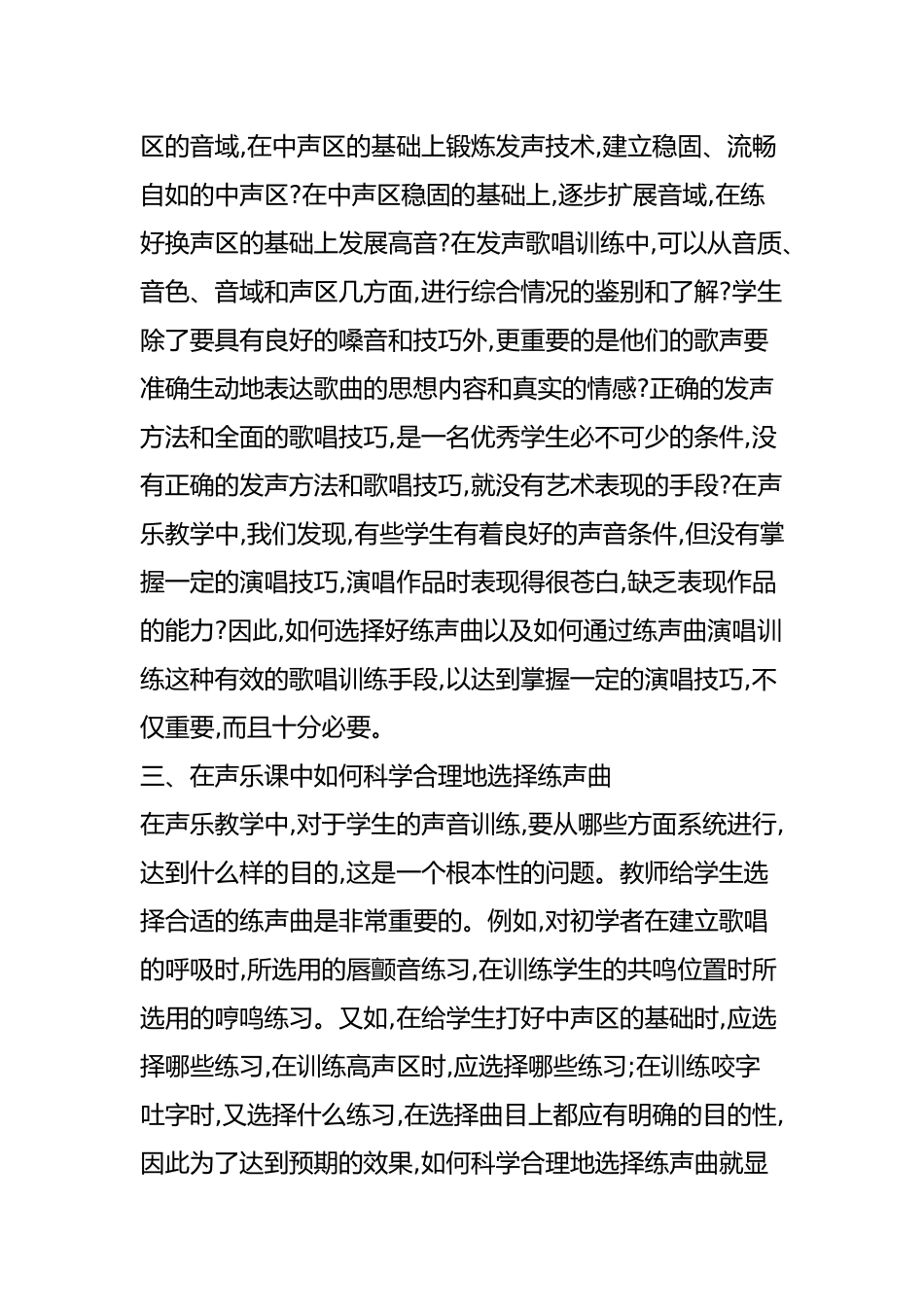 声乐课中练声曲的选择_第3页