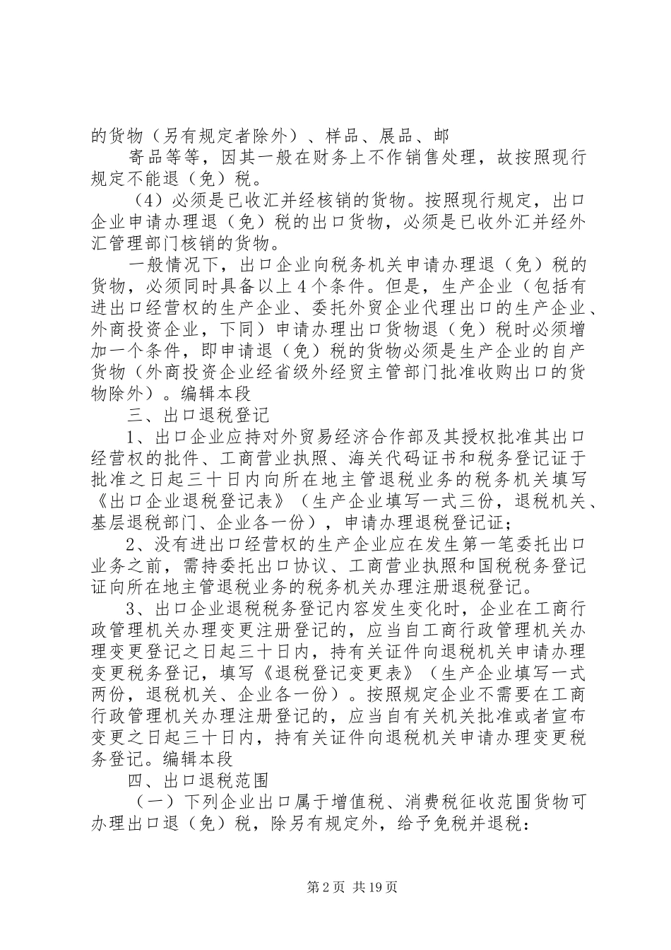 2024年出口退税的思考_第2页