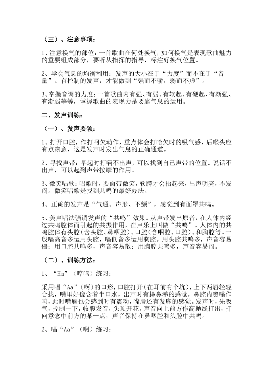 声乐入门的基础训练_第2页