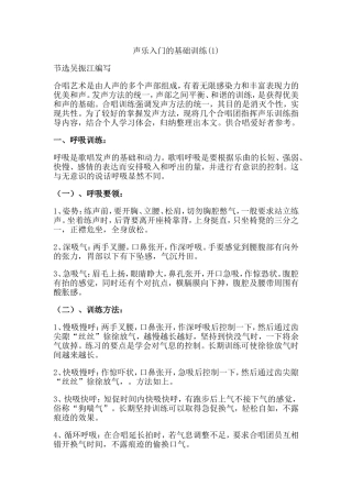声乐入门的基础训练