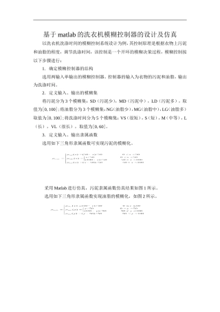 基于matlab的洗衣机模糊控制器的设计及仿真