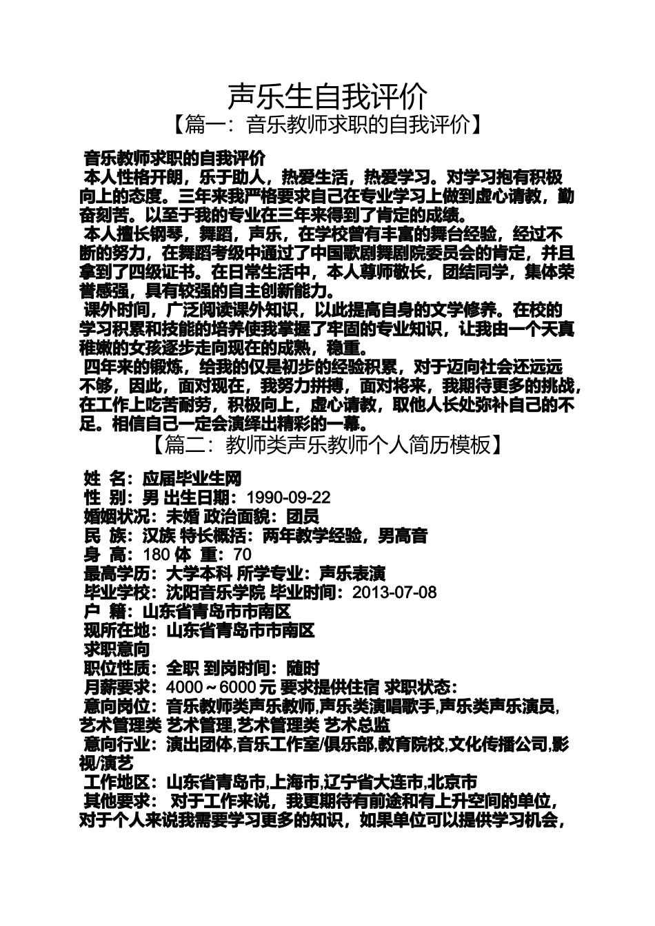 声乐生自我评价_第1页