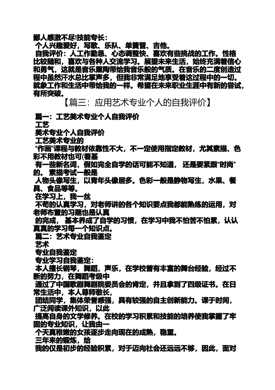 声乐生自我评价_第2页