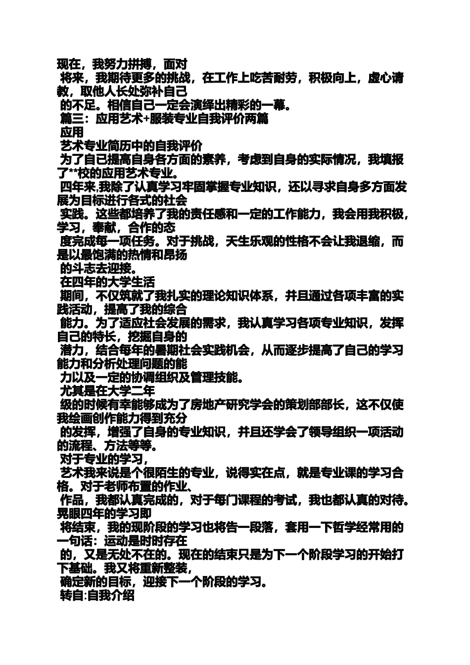 声乐生自我评价_第3页