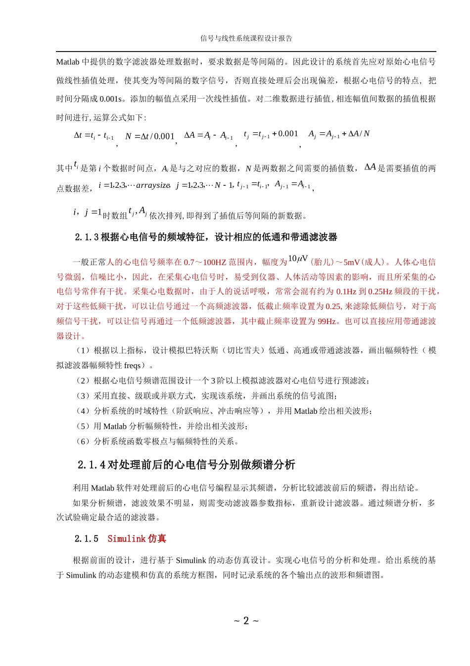 基于MATLAB的心电信号分析系统的设计与仿真_第2页