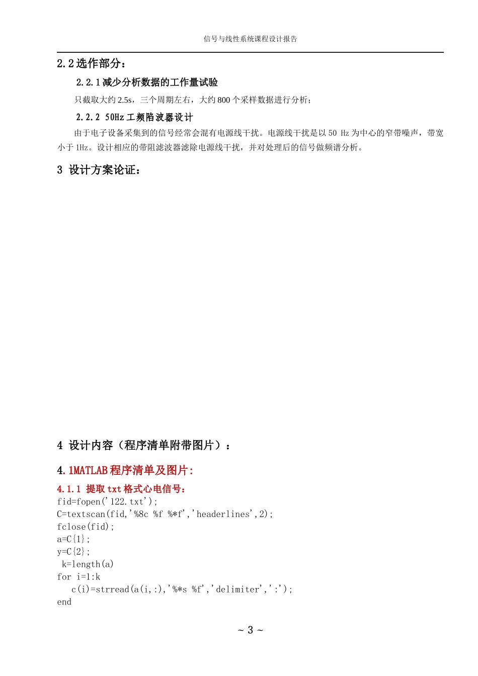 基于MATLAB的心电信号分析系统的设计与仿真_第3页