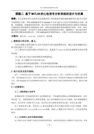 基于MATLAB的心电信号分析系统的设计与仿真