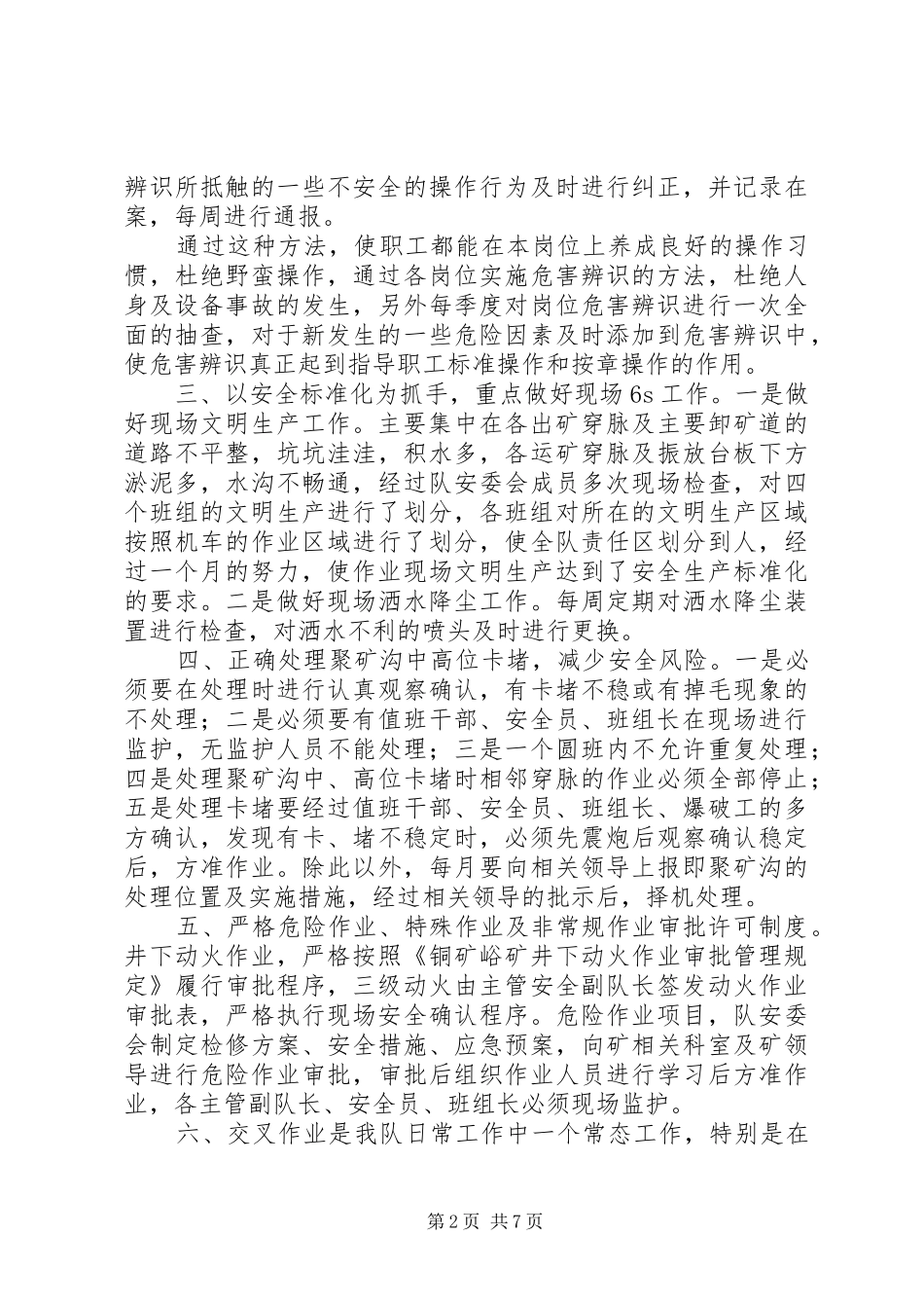 2024年出矿队安全环保工作总结_第2页