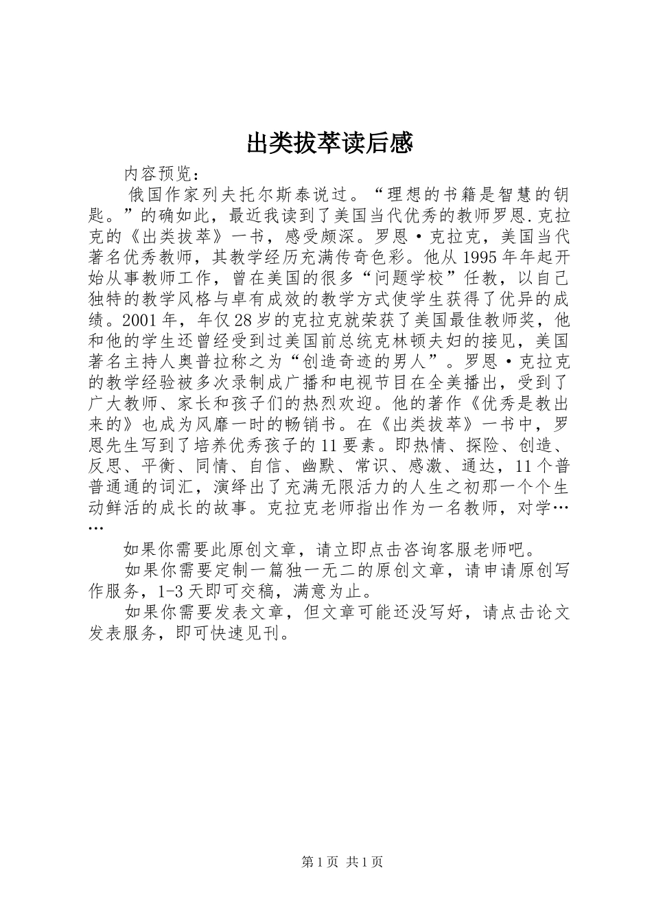 2024年出类拔萃读后感_第1页