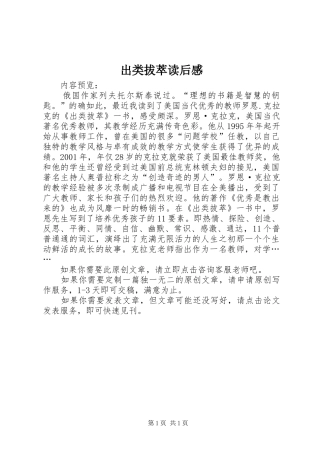 2024年出类拔萃读后感