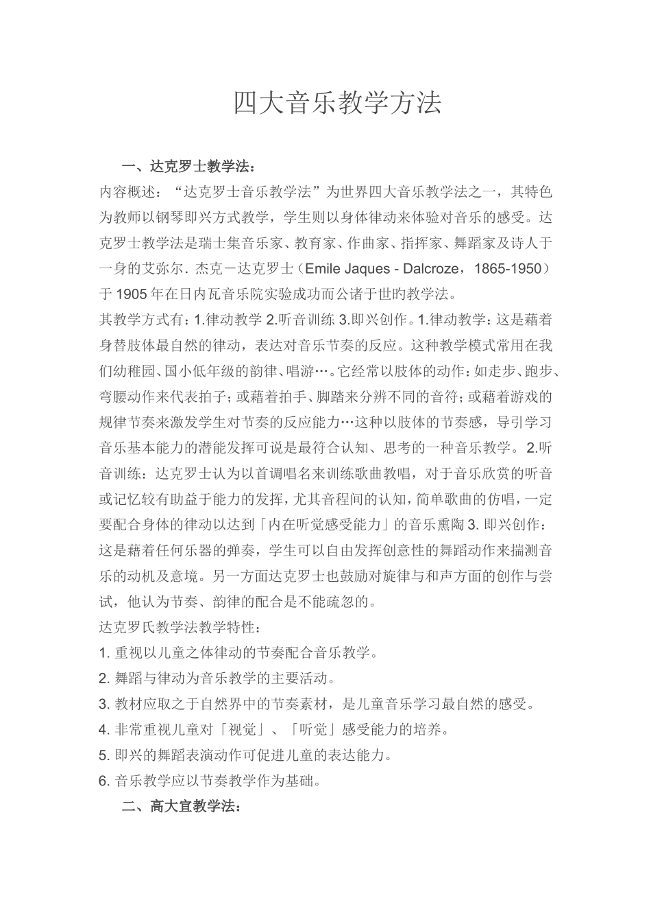 声乐四大教学方法_第1页