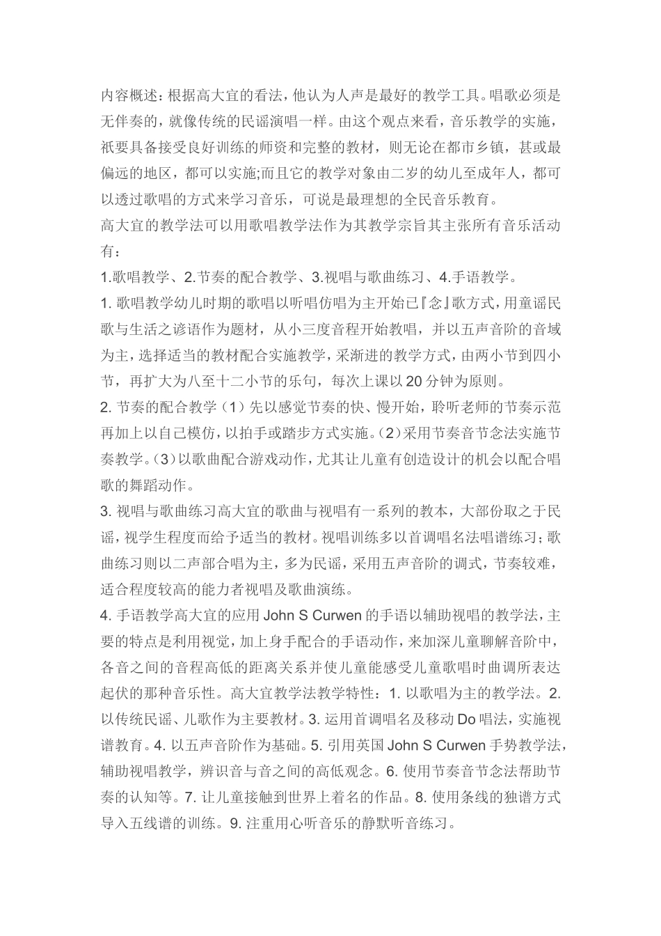 声乐四大教学方法_第2页