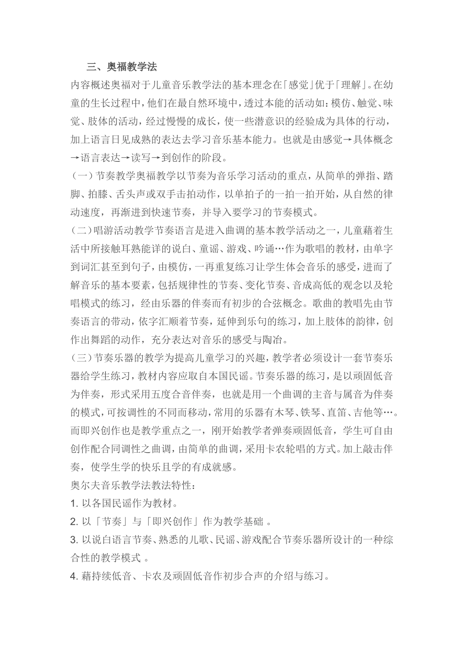 声乐四大教学方法_第3页