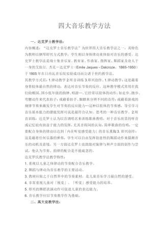 声乐四大教学方法