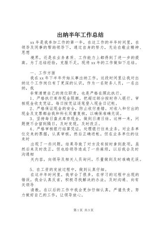 2024年出纳半年工作总结