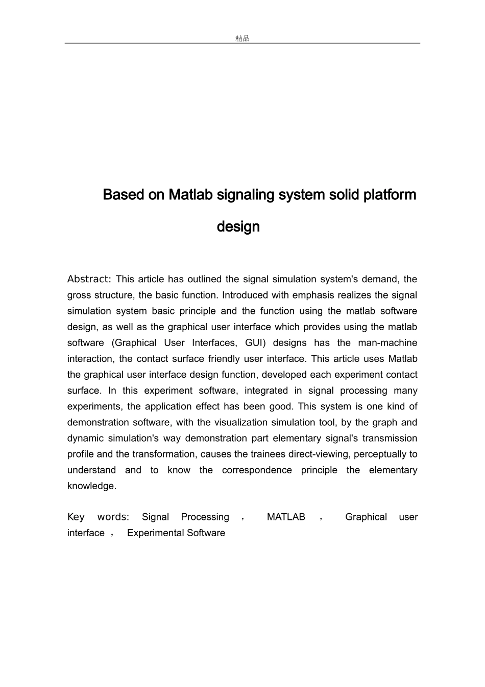 基于MATLAB的信号与系统实验仿真系统设计(毕业论文doc)_第2页