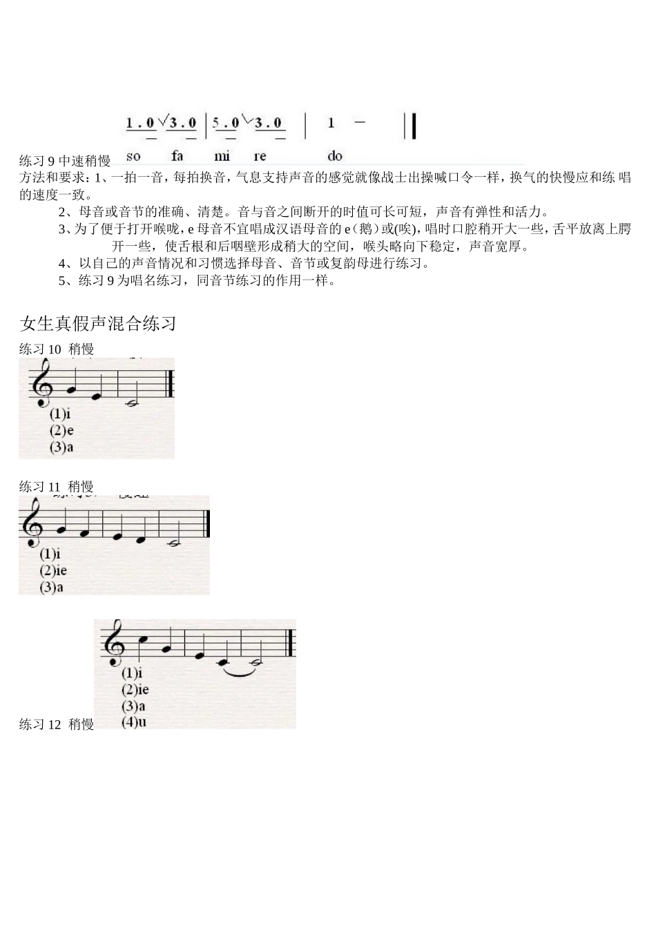 声乐小课授课教案_第3页