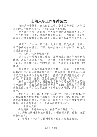 2024年出纳入职工作总结范文