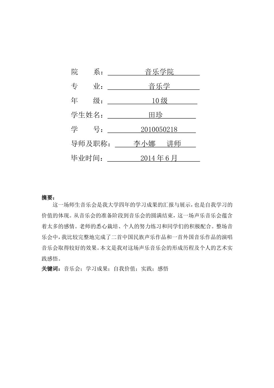 声乐音乐会心得_第2页