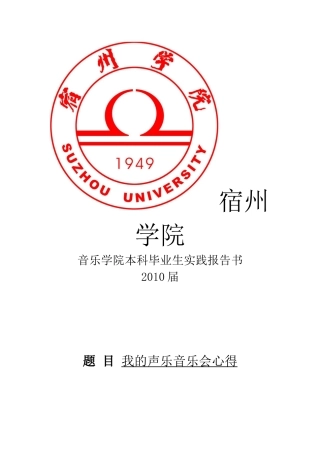 声乐音乐会心得