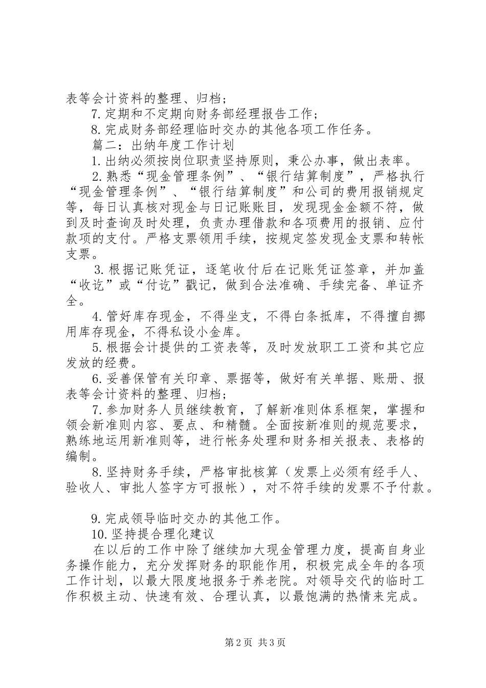 2024年出纳新年度工作计划_第2页