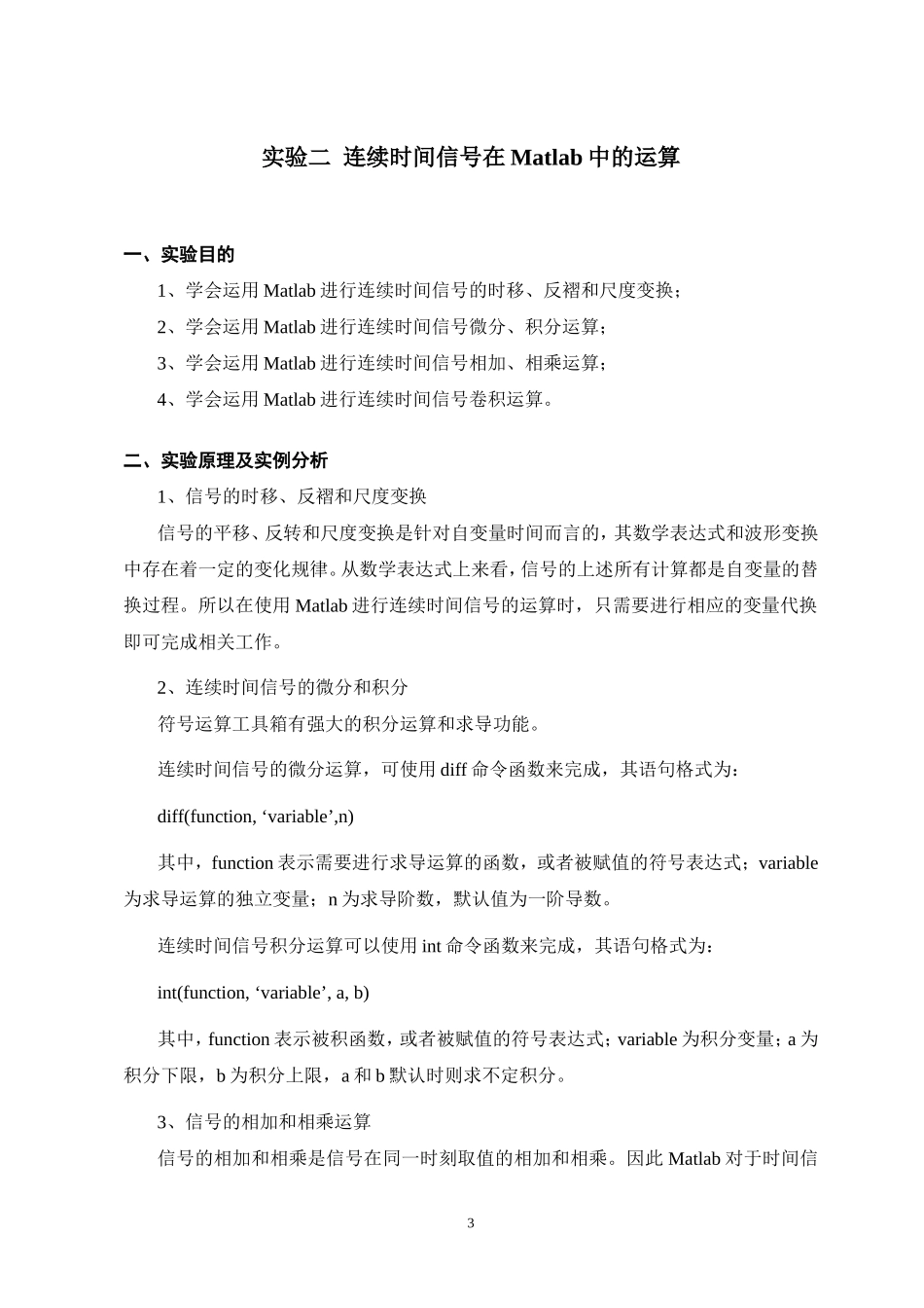 基于Matlab的信号与系统实验指导2_第3页