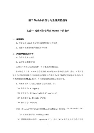 基于Matlab的信号与系统实验指导2
