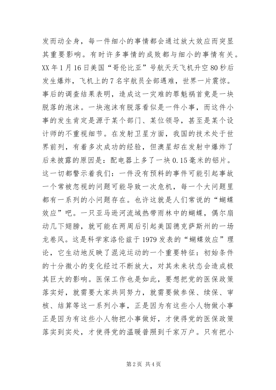 2024年出纳医疗保险科学发展观演讲稿_第2页